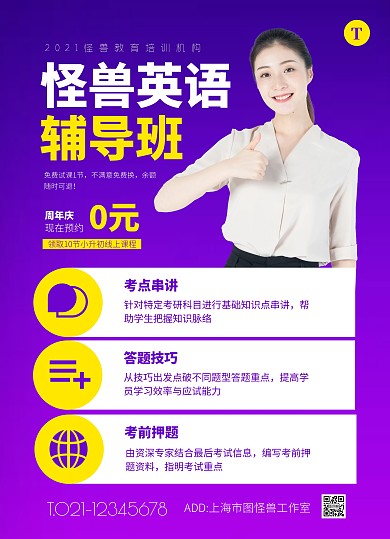 简约大气教育培训周年庆促销宣传单