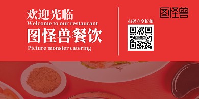 红色大气餐饮店扫码点餐立式桌牌