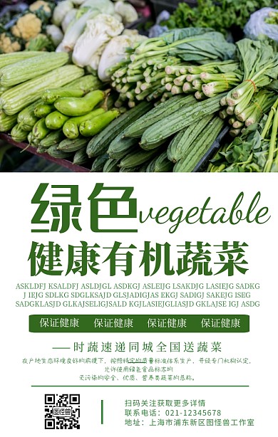 深绿色蔬菜活动宣传海报简约