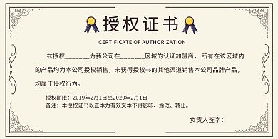 复古印花边框授权书模板