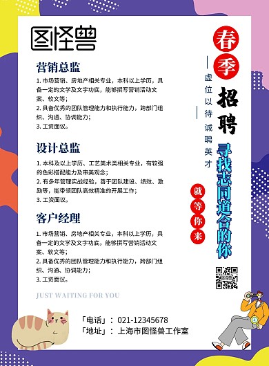 春季招聘寻人放大镜插画创意蓝色宣传单