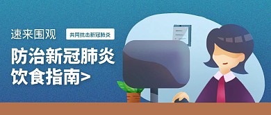 蓝色渐变防治肺炎饮食指南公众号封面