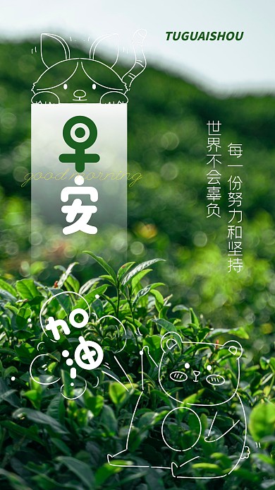 绿色大气简约风你好早安手机海报