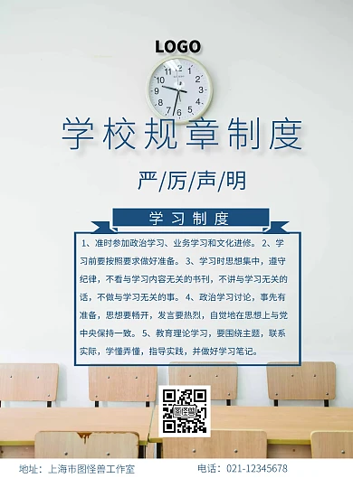 严厉声明学习制度宣传海报