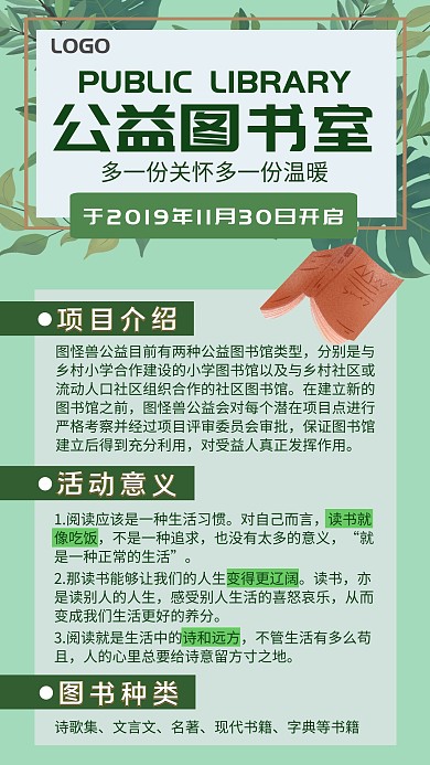 清新风格公益图书室