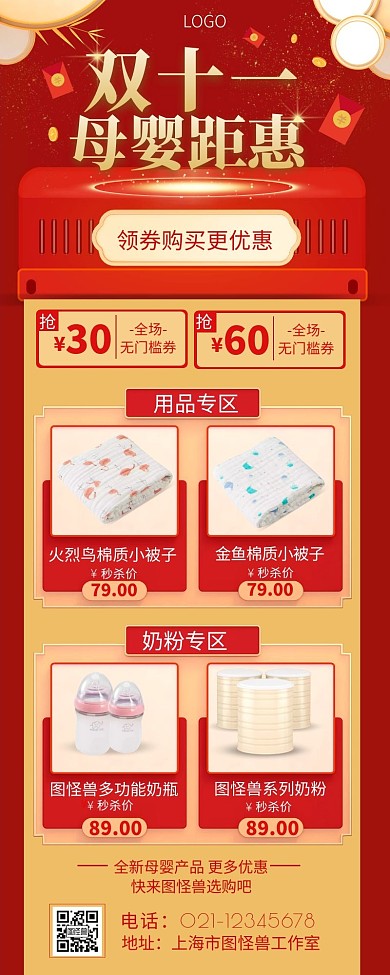 红色双十一母婴大气商务营销长图