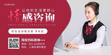 红色简约大气情感咨询横版海报在线制作