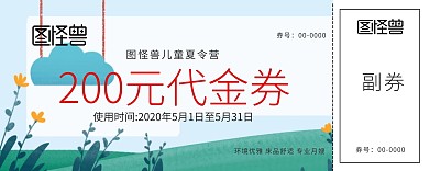 清新卡通夏令营200代金券