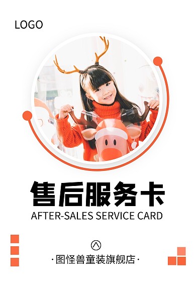 简约风童装售后服务卡