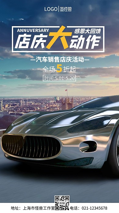 汽车销售店庆活动手机营销海报