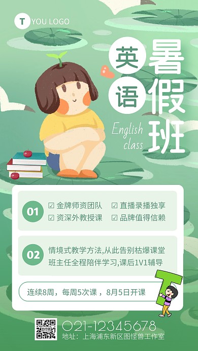 浅绿色清新背景英语暑假班招生手机海报
