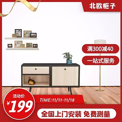 北欧柜子家具电商主图