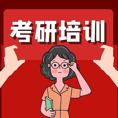 教育公众号次图黑红色通用简约