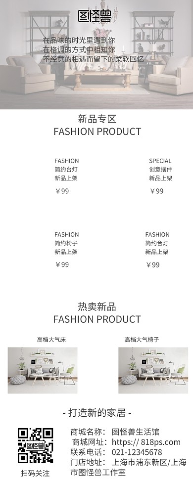 高级灰简约文艺极简家居家具白色详情页长图