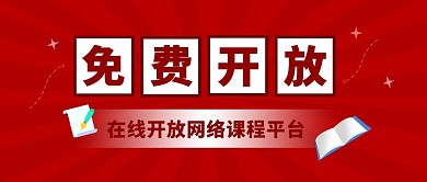免费开放卡通简约大字公众号封面首图