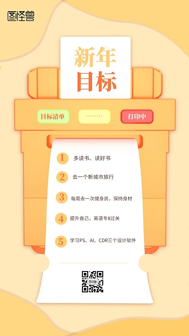 创意立体新年目标手机海报
