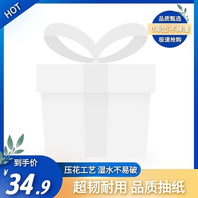 抽纸简约大气蓝色主图直通车