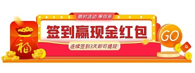 签到赢红包红色促销胶囊banner