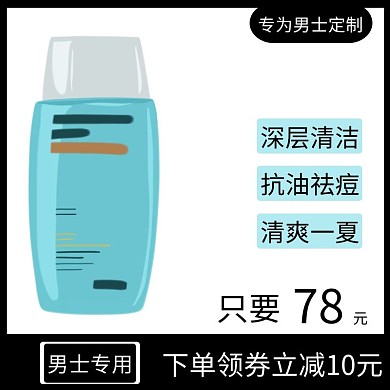男士洁面奶黑色时尚大气电商直通车