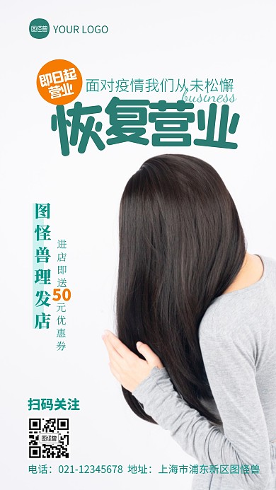 理发店恢复营业宣传简约摄影图海报