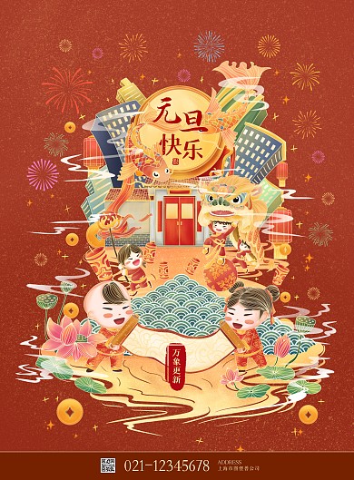 节日元旦红色舞狮福娃烟花鼓古风