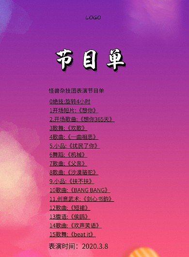 A3节目单简约清新春季宣传单
