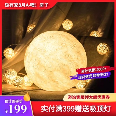 极有家8月A嘿房子灯品促销活动主图直通车