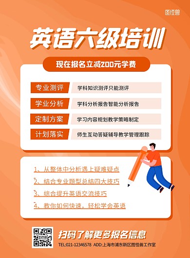 简约大学英语六级考试培训招生海报