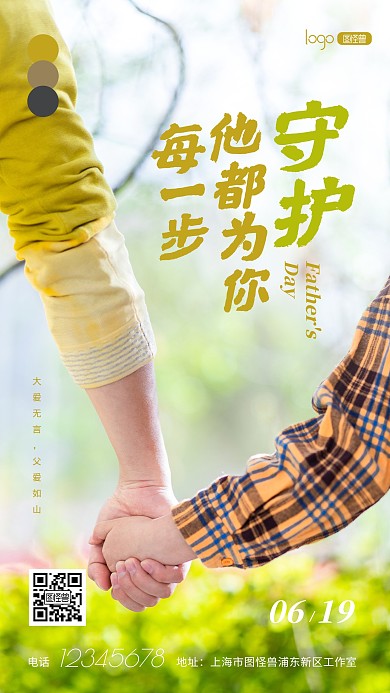 父亲节节日宣传推广温馨亲子摄影图海报