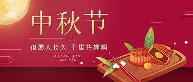 复古简约风中秋节祝福公众号首图