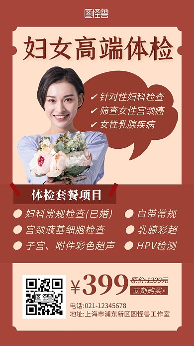 妇女健康体检简约彩色手机营销海报