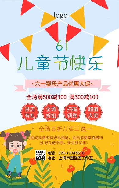 六一婴母产品促销海报