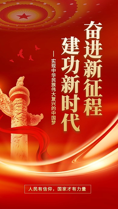 大气党建会议价值观手机海报