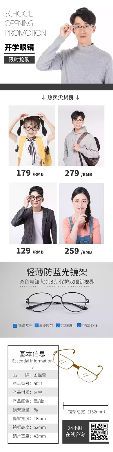 简约风开学季眼镜详情介绍