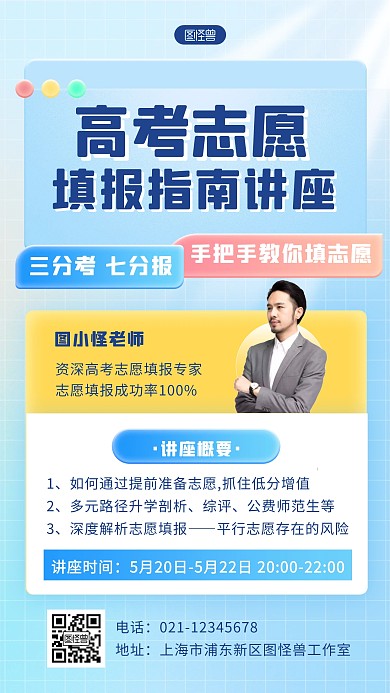 弥散创意高考志愿填报课程产品推广促销