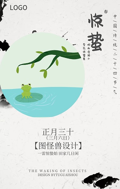 惊蛰叶子惊蛰白色水墨手机海报