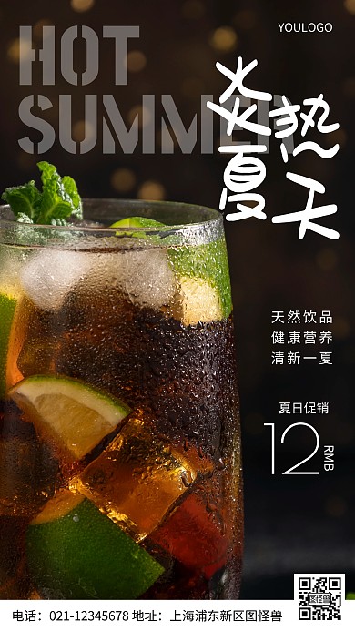 摄影图炎热夏天简约风手机海报