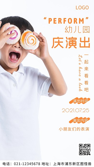 摄影图幼儿园庆演出白色简约风摄影图海报