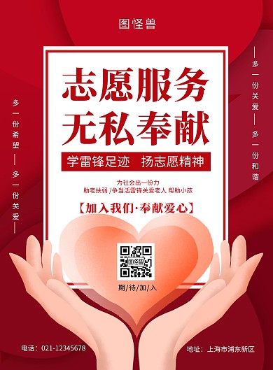 红色创意学雷锋志愿者海报