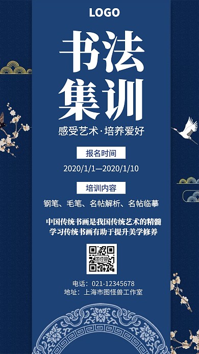 古风大气书法集训蓝色招生海报