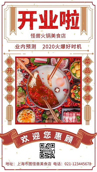 火锅店开业优惠创意手机海报