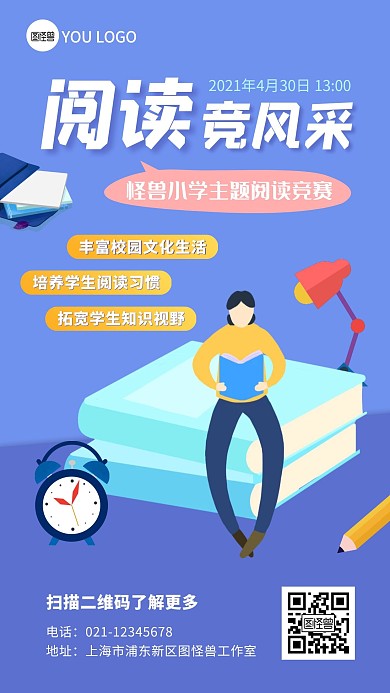 阅读竞赛书本蓝色扁平教育宣传手机海报
