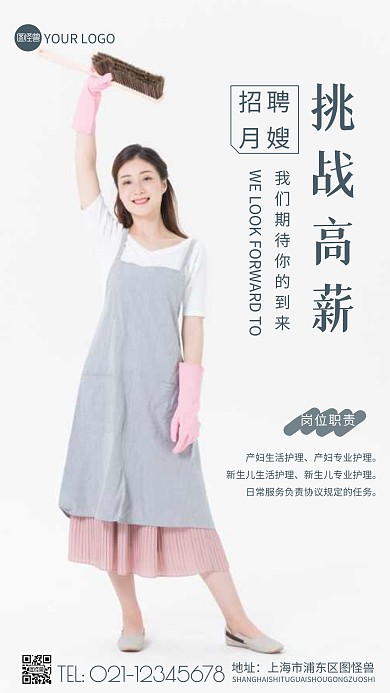 简约风挑战高薪月嫂招聘摄影图海报