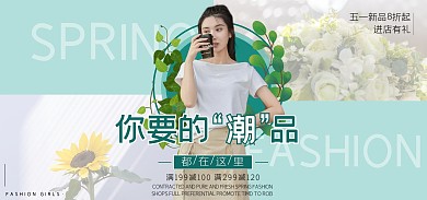 五一新品女装简约电商全屏海报