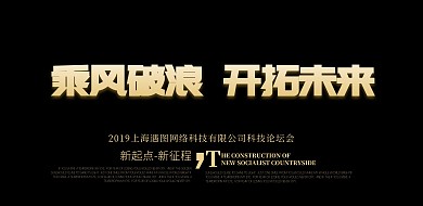 乘风破浪开拓未来蓝色科技海报