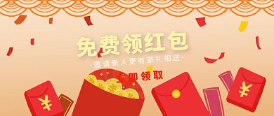 注册有奖营销公众号封面banner