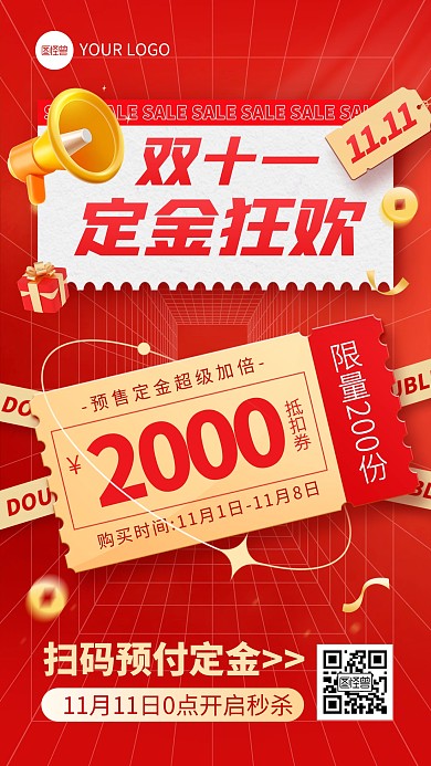 双十一定金优惠券活动手机海报