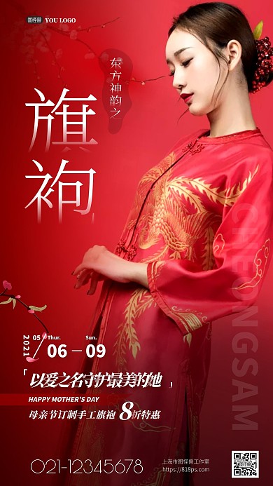母亲节旗袍摄影图手机营销海报