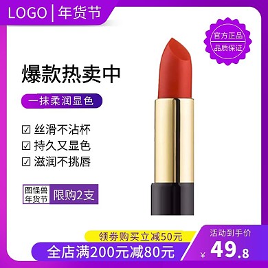紫色梦幻年货节口红美妆主图直通车