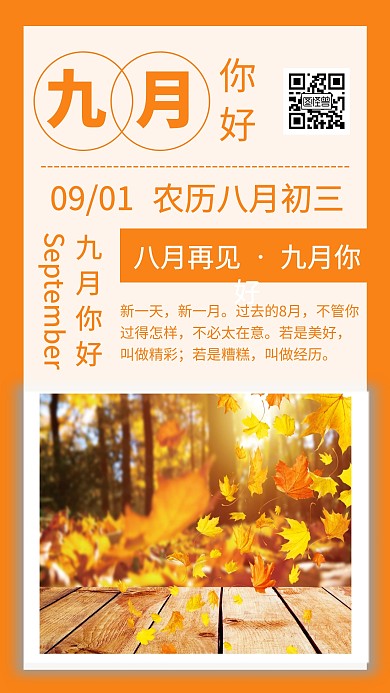 九月你好简约风日签